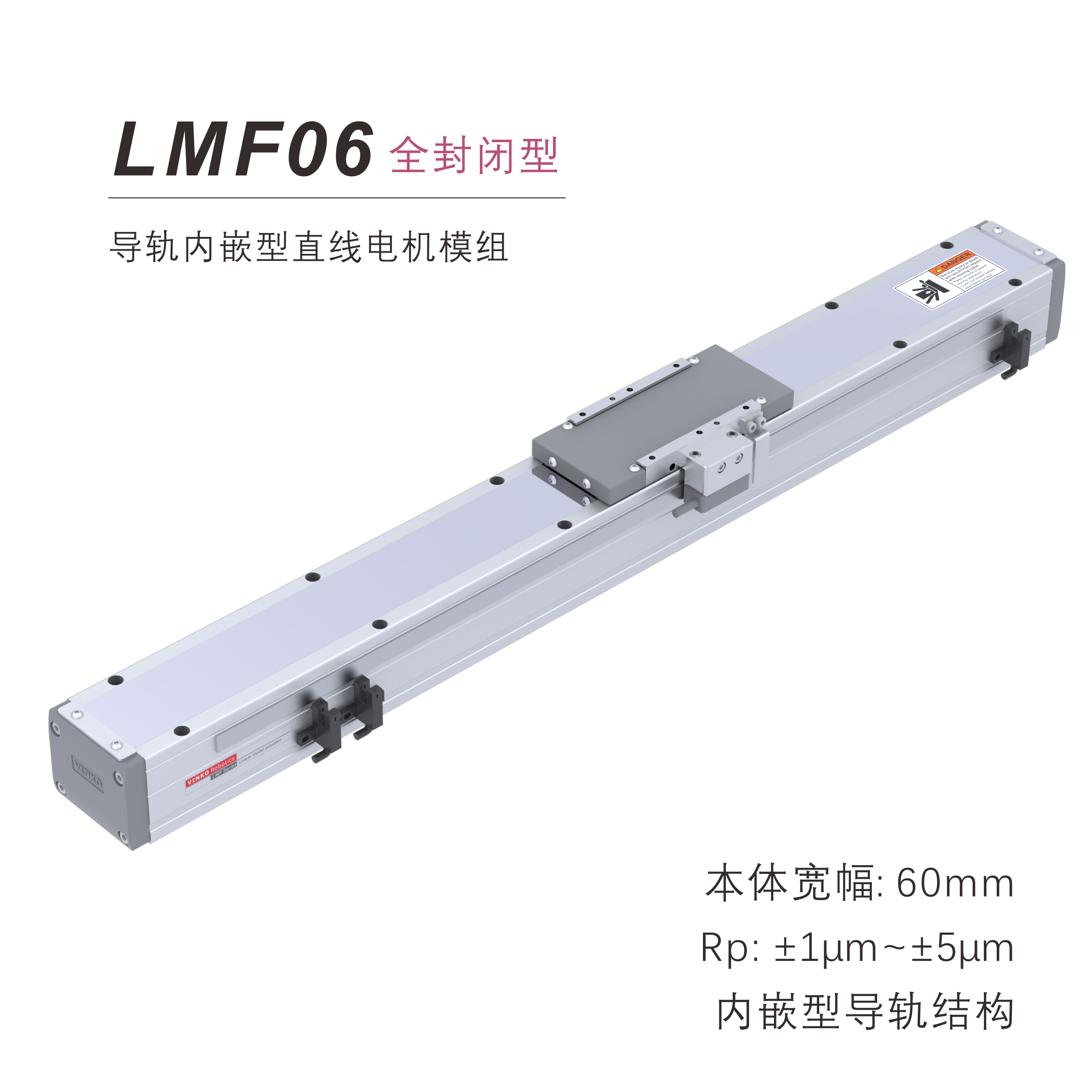 LMF06bob综合体育平台下载VINKO内嵌型直线电机模组