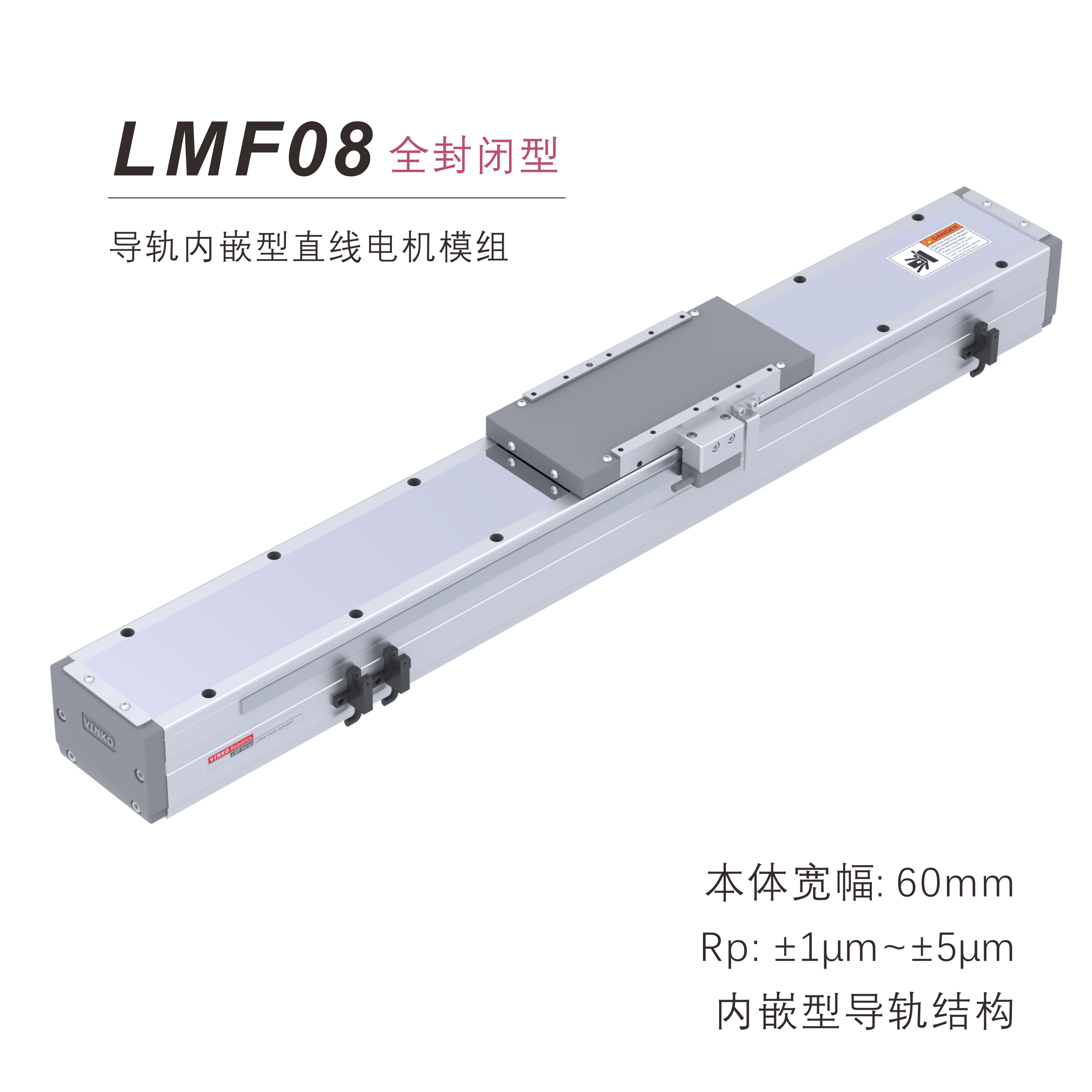 LMF08世界杯VINKO内嵌型直线电机模组