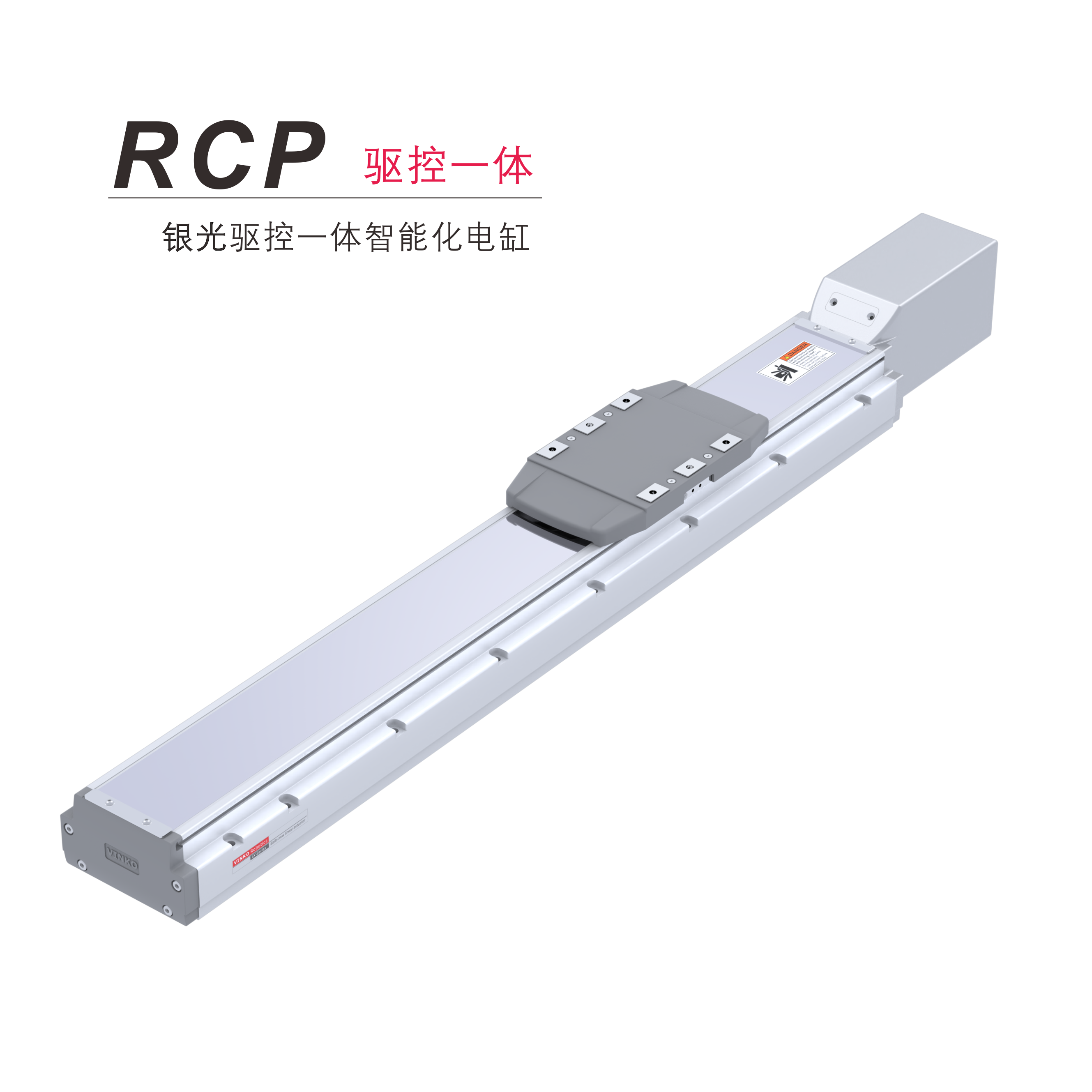 bob综合体育平台下载VINKO品牌RCP驱控一体智能电缸